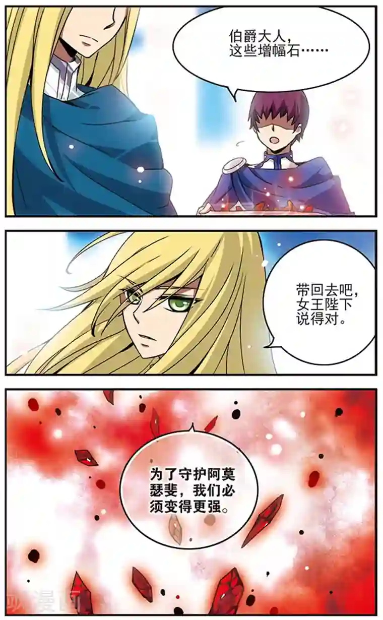 加油大魔王！千年之章第44话 梵因多雷伯爵