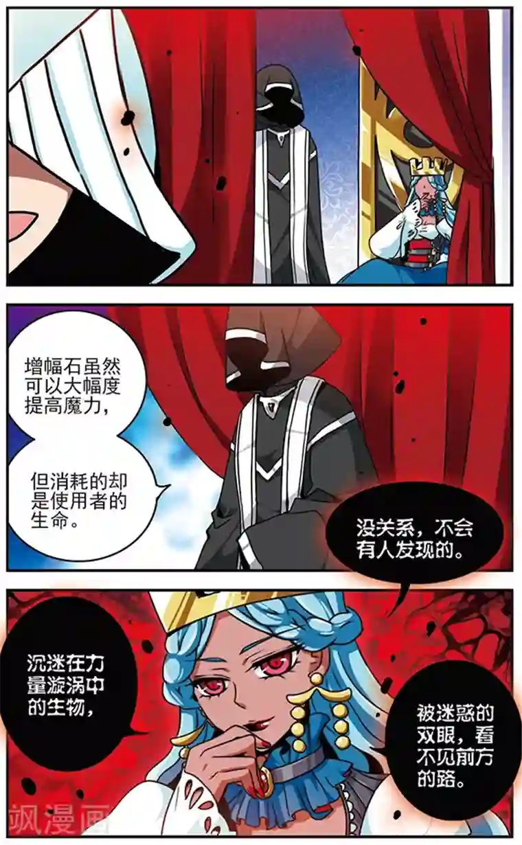 加油大魔王！千年之章第44话 梵因多雷伯爵