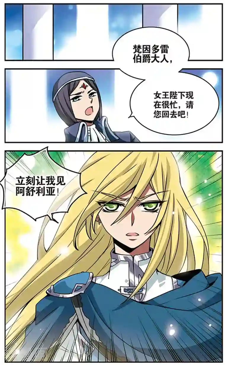 加油大魔王！千年之章第44话 梵因多雷伯爵