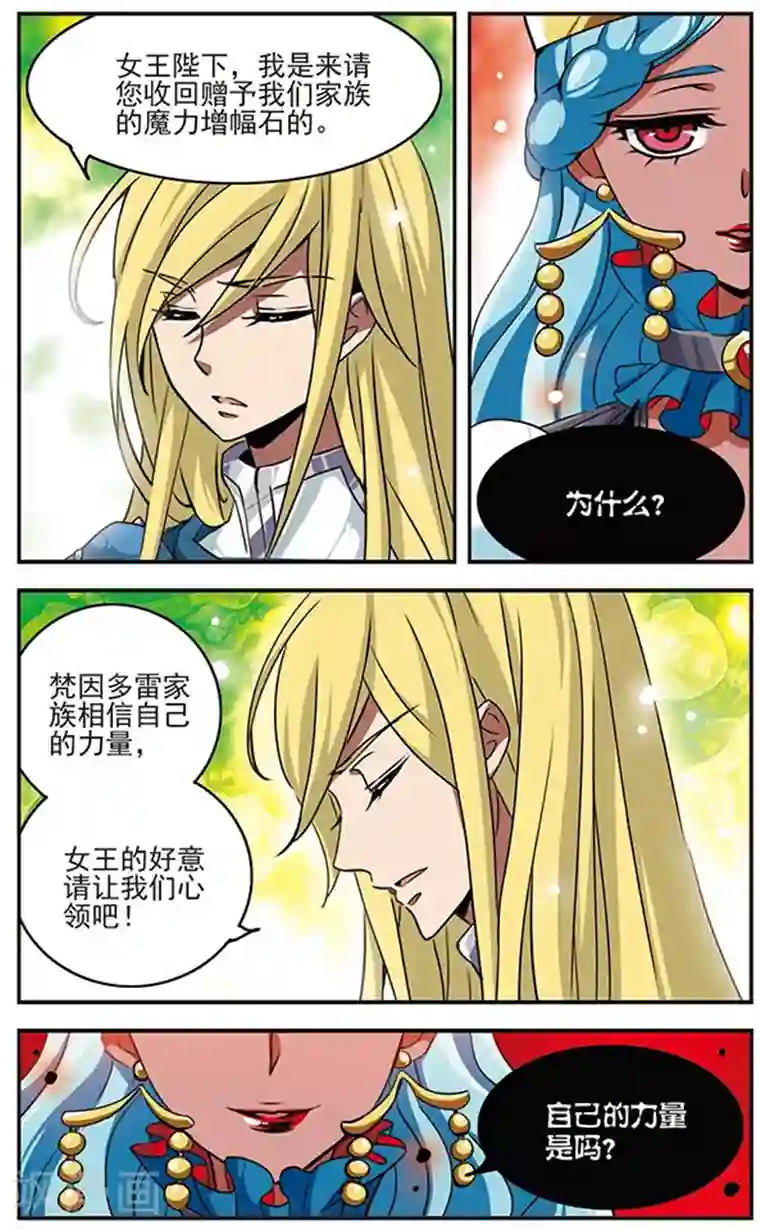 加油大魔王！千年之章第44话 梵因多雷伯爵