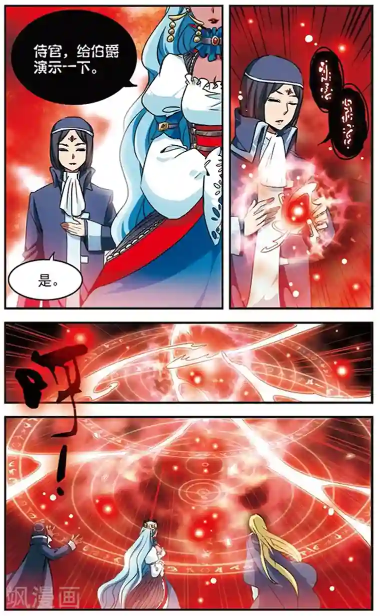 加油大魔王！千年之章第44话 梵因多雷伯爵