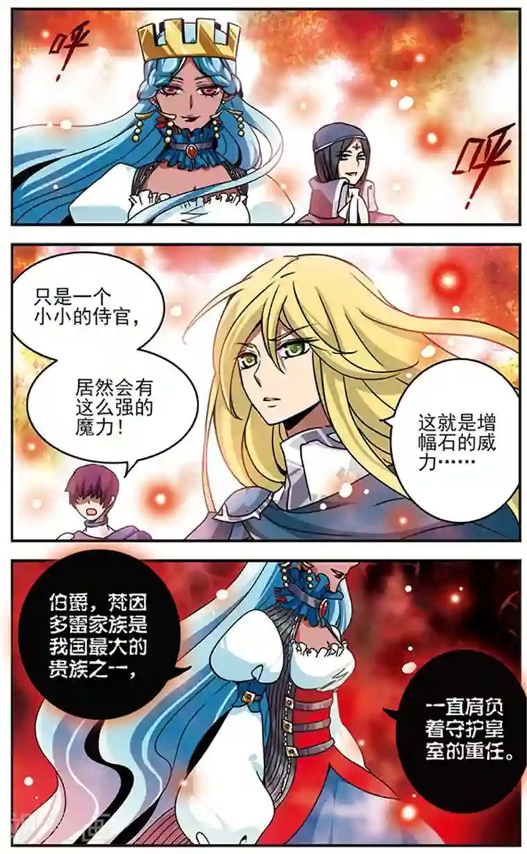 加油大魔王！千年之章第44话 梵因多雷伯爵