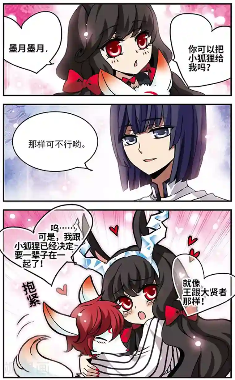 加油大魔王！千年之章第45话 寄予灵魂之中