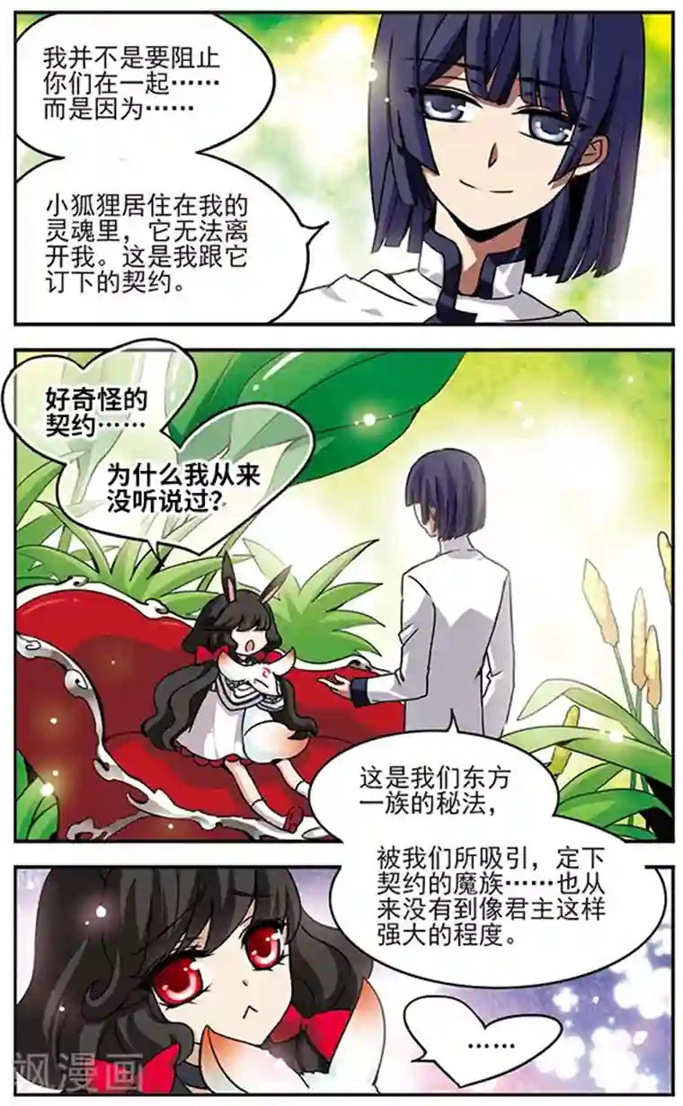 加油大魔王！千年之章第45话 寄予灵魂之中