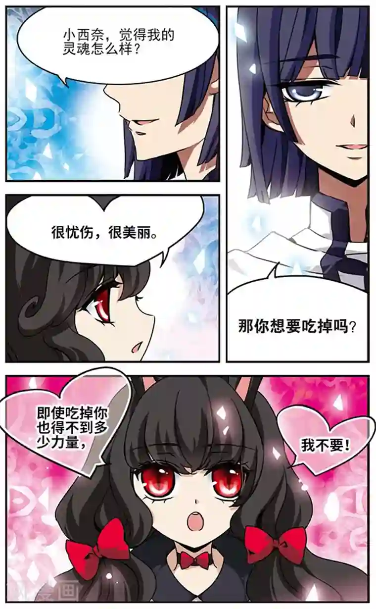 加油大魔王！千年之章第45话 寄予灵魂之中