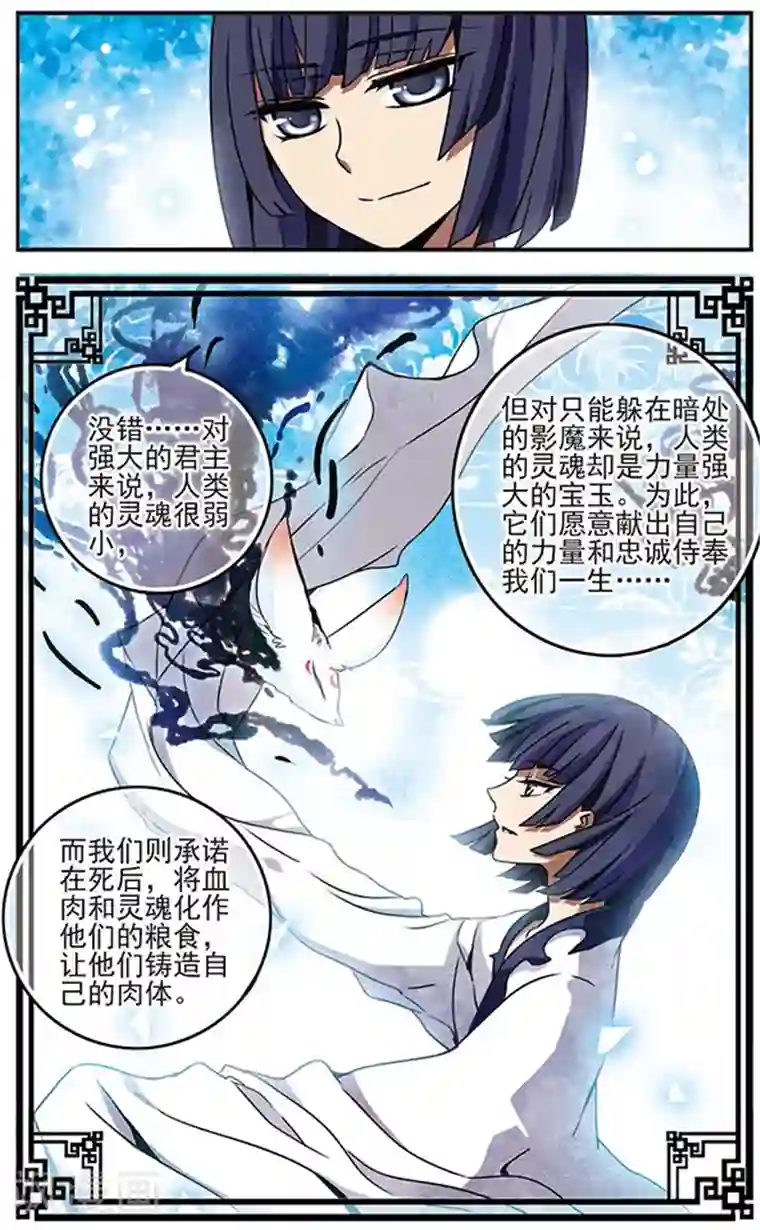 加油大魔王！千年之章第45话 寄予灵魂之中