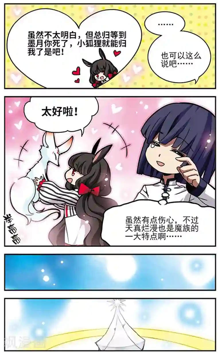 加油大魔王！千年之章第45话 寄予灵魂之中