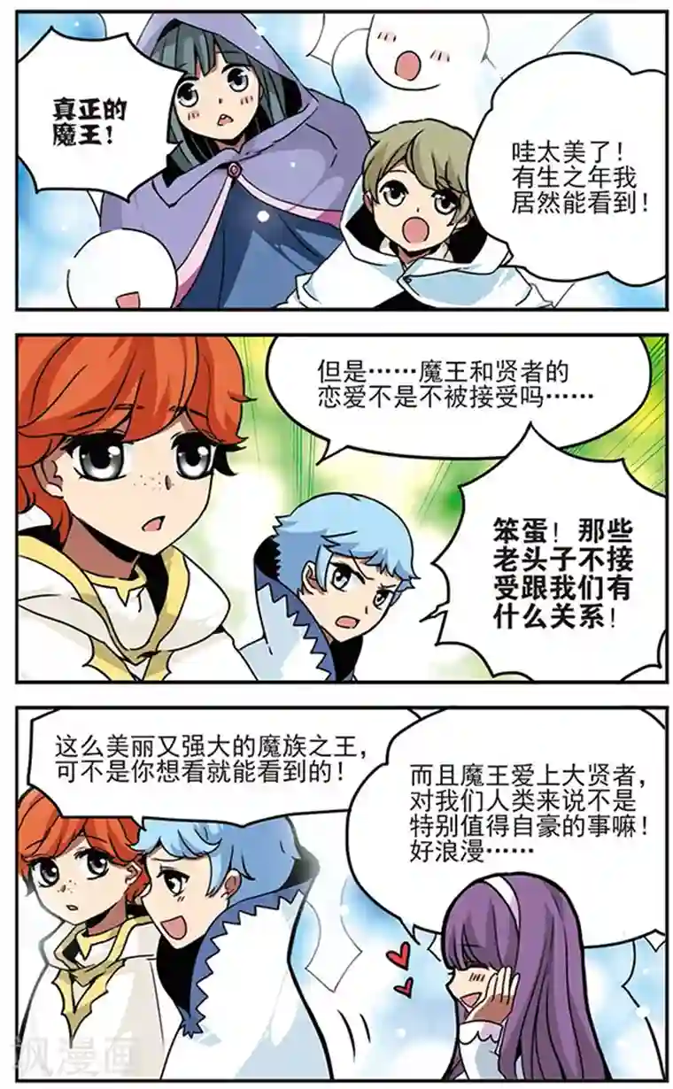 加油大魔王！千年之章第45话 寄予灵魂之中