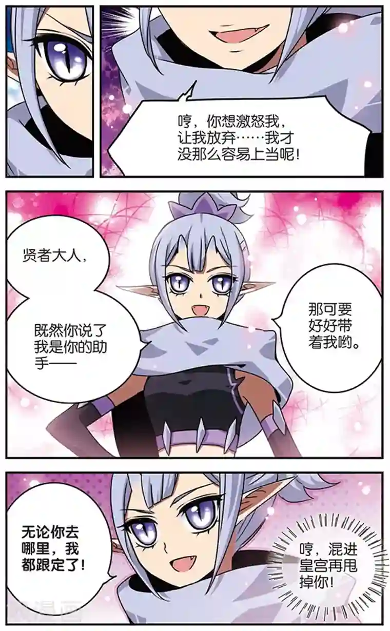 加油大魔王！千年之章第47话 小犄角