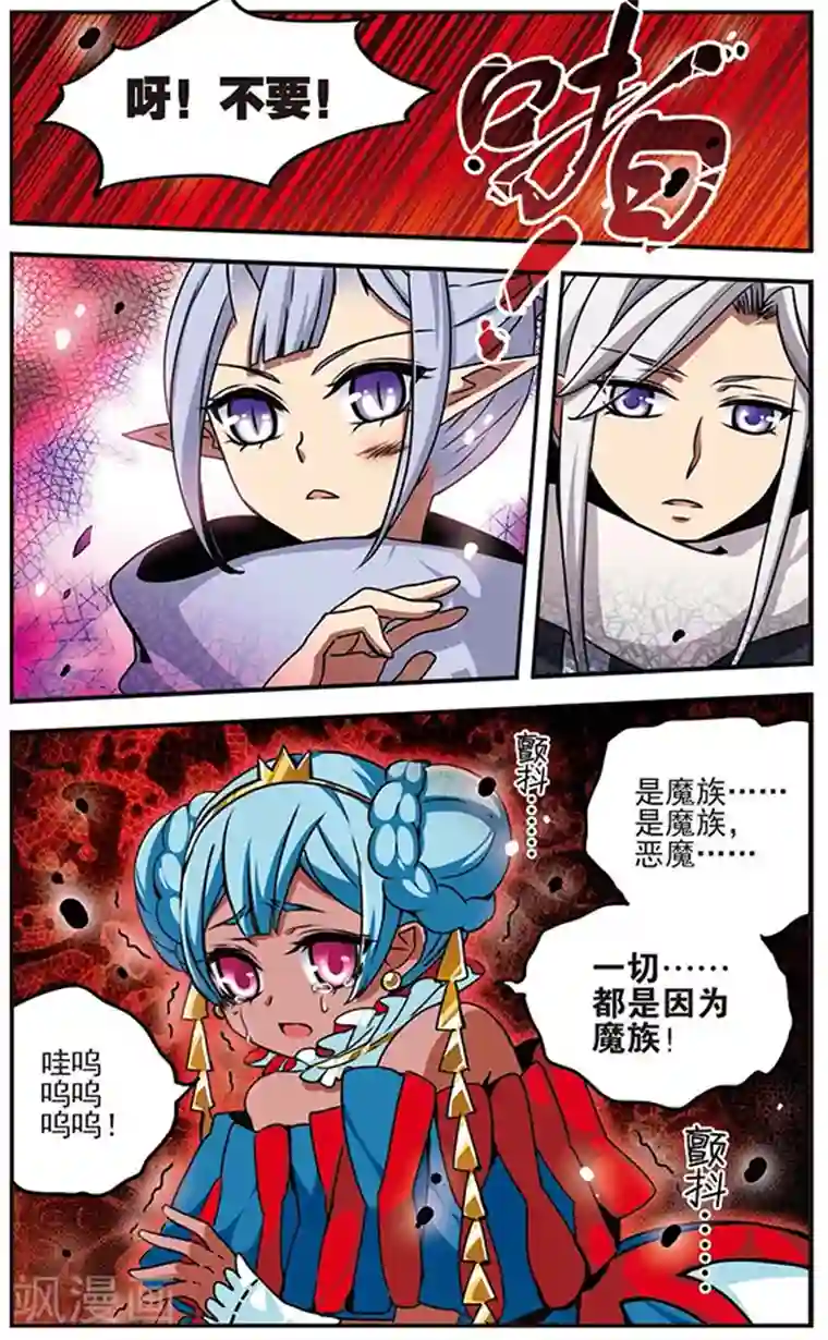 加油大魔王！千年之章第47话 小犄角