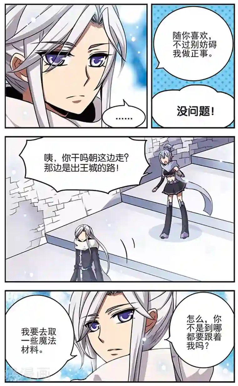 加油大魔王！千年之章第47话 小犄角