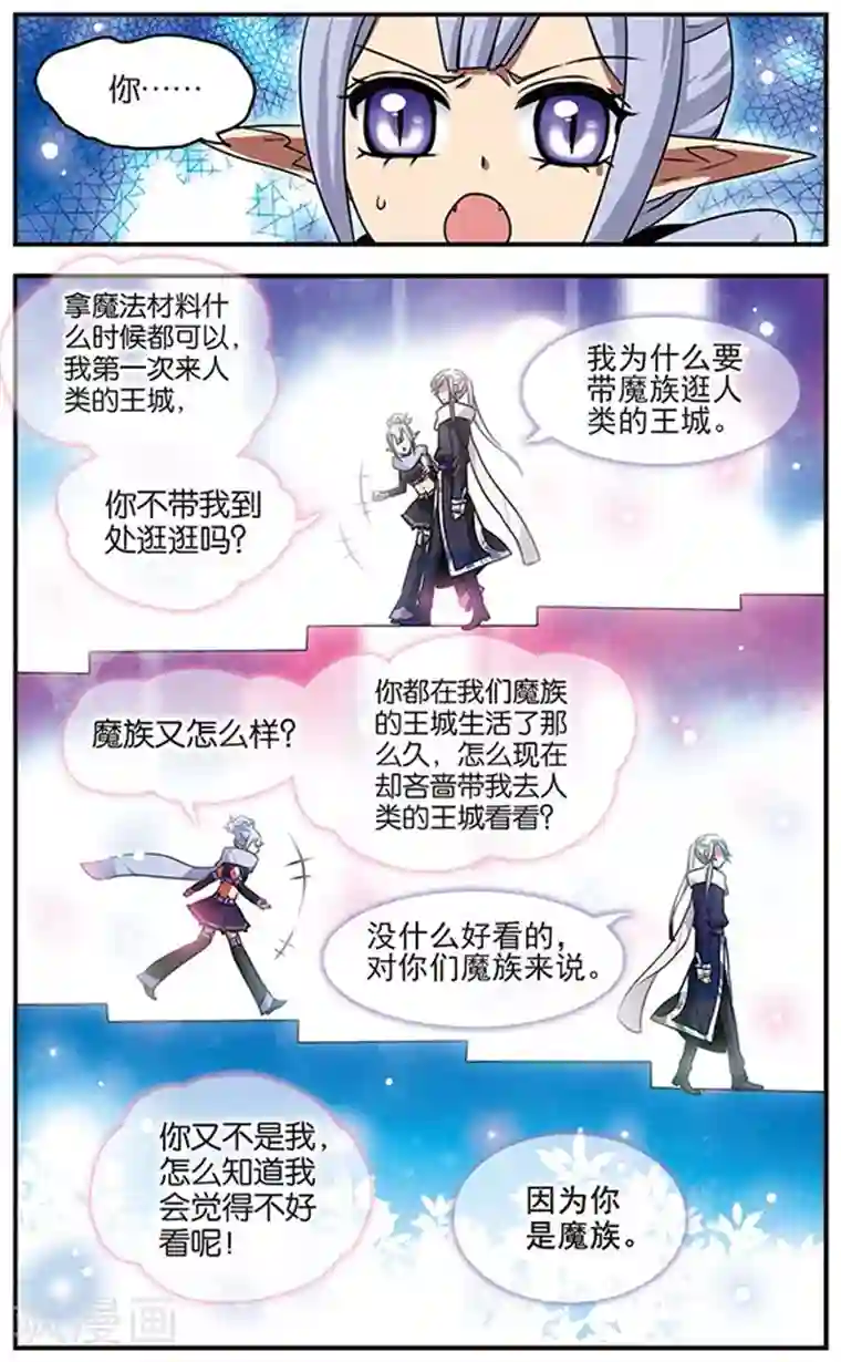 加油大魔王！千年之章第47话 小犄角