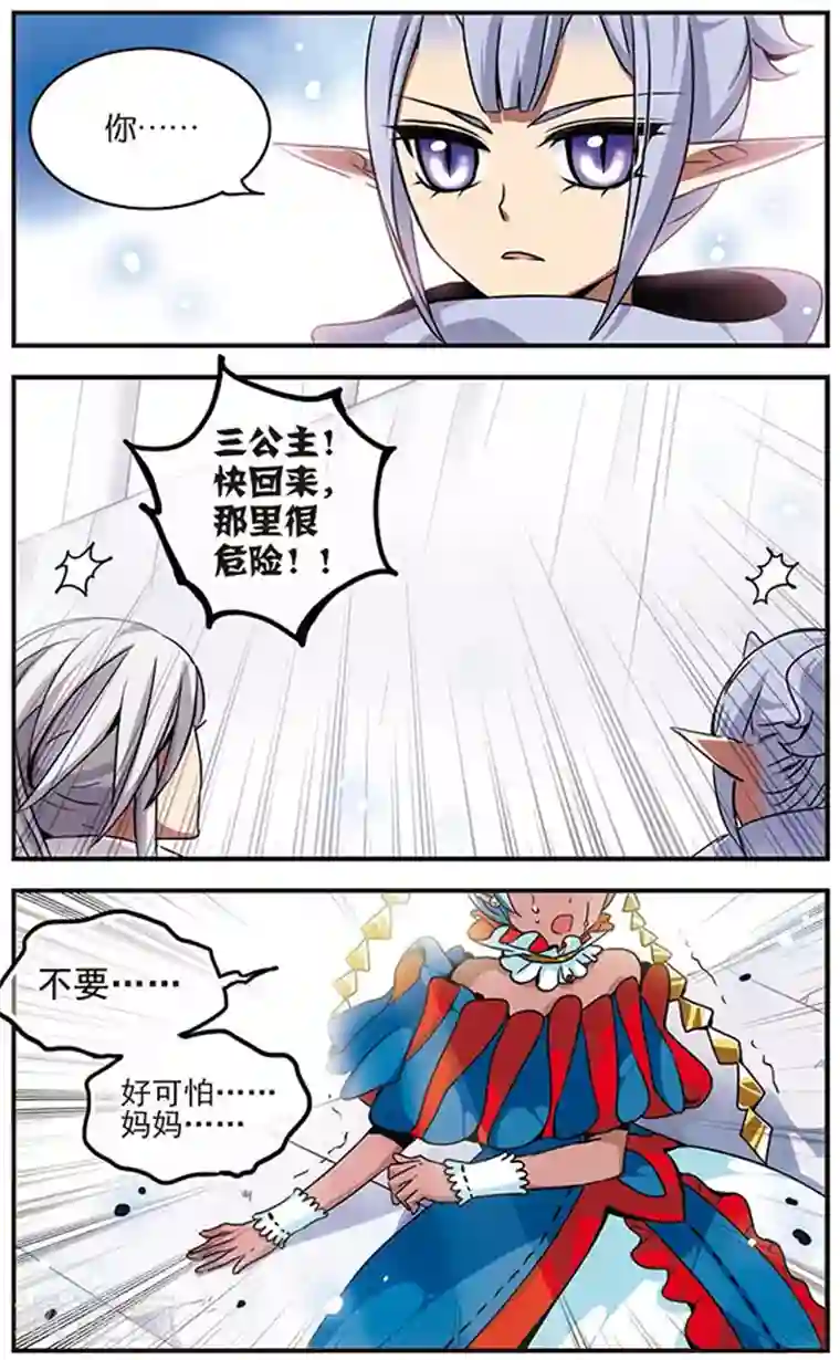 加油大魔王！千年之章第47话 小犄角