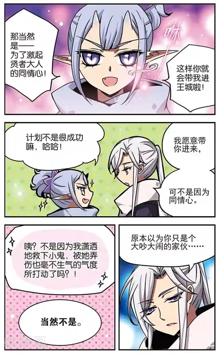 加油大魔王！千年之章第48话 心魔