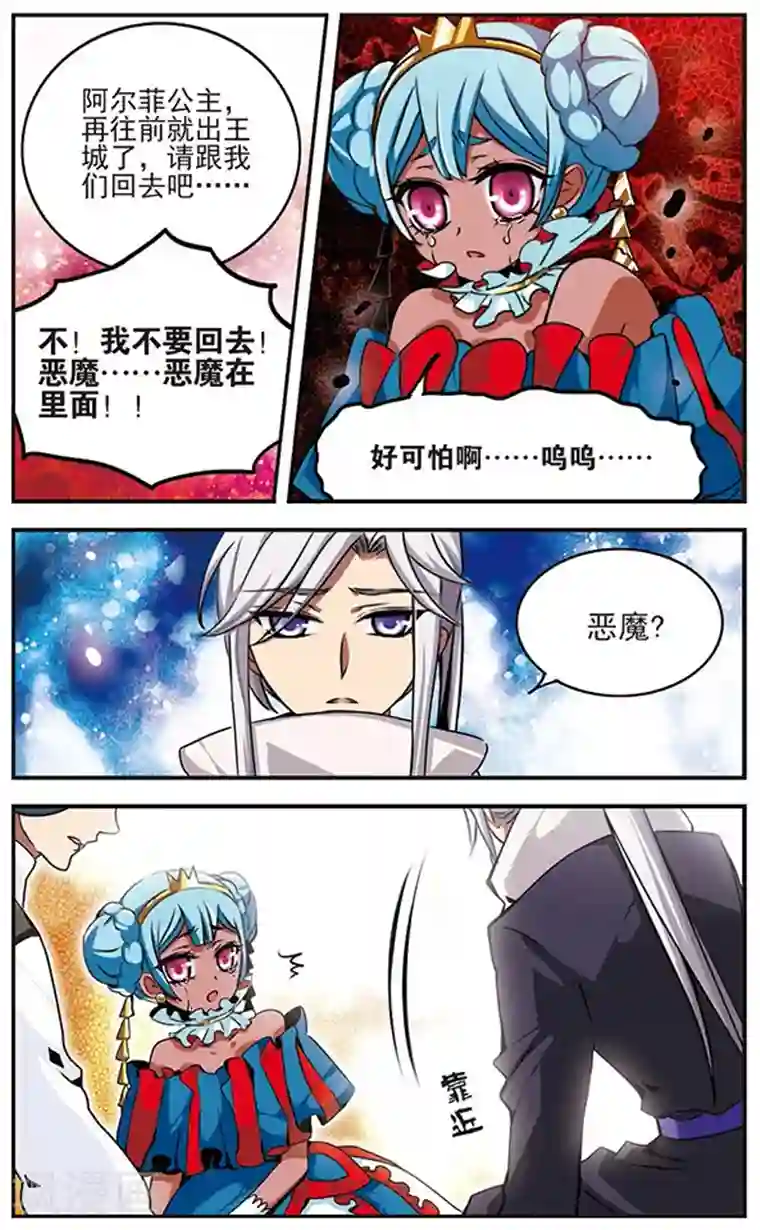 加油大魔王！千年之章第48话 心魔