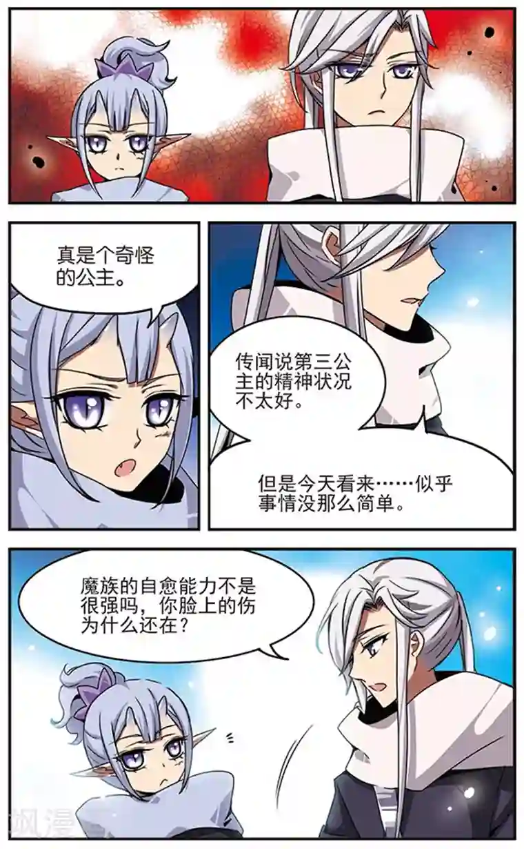 加油大魔王！千年之章第48话 心魔