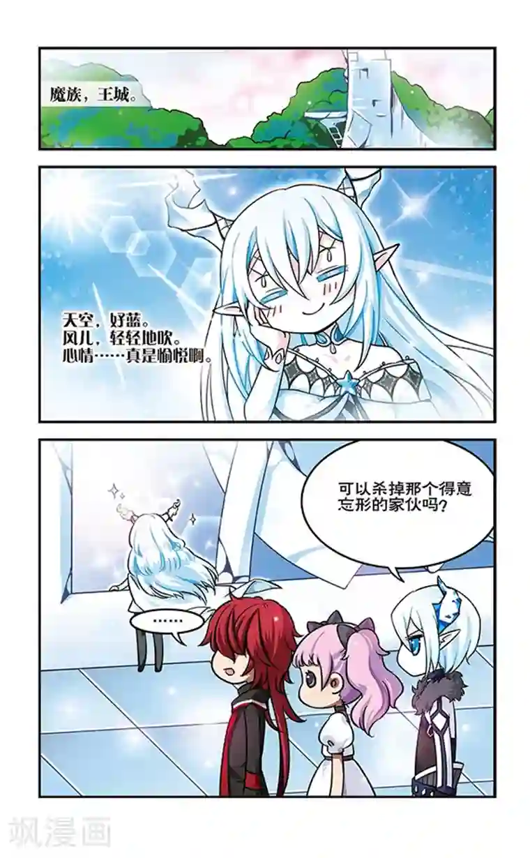 加油大魔王！千年之章第49话 平静的表象