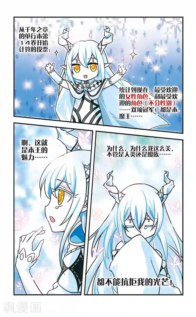 加油大魔王！千年之章第49话 平静的表象