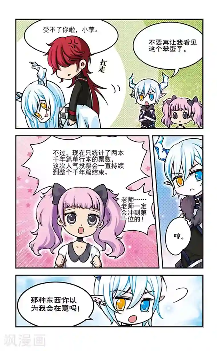 加油大魔王！千年之章第49话 平静的表象