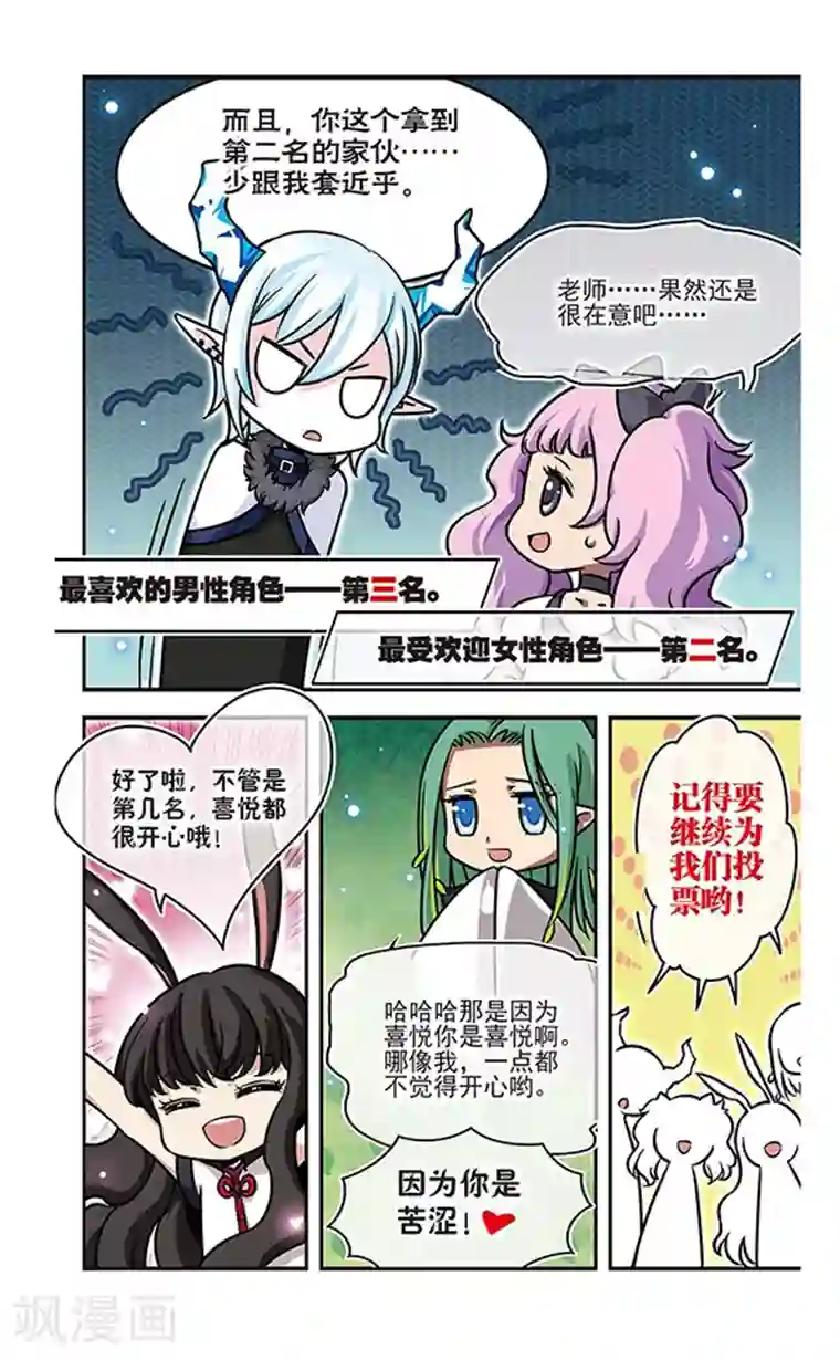 加油大魔王！千年之章第49话 平静的表象