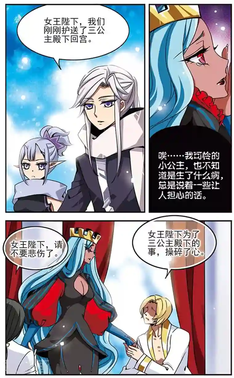 加油大魔王！千年之章第49话 平静的表象