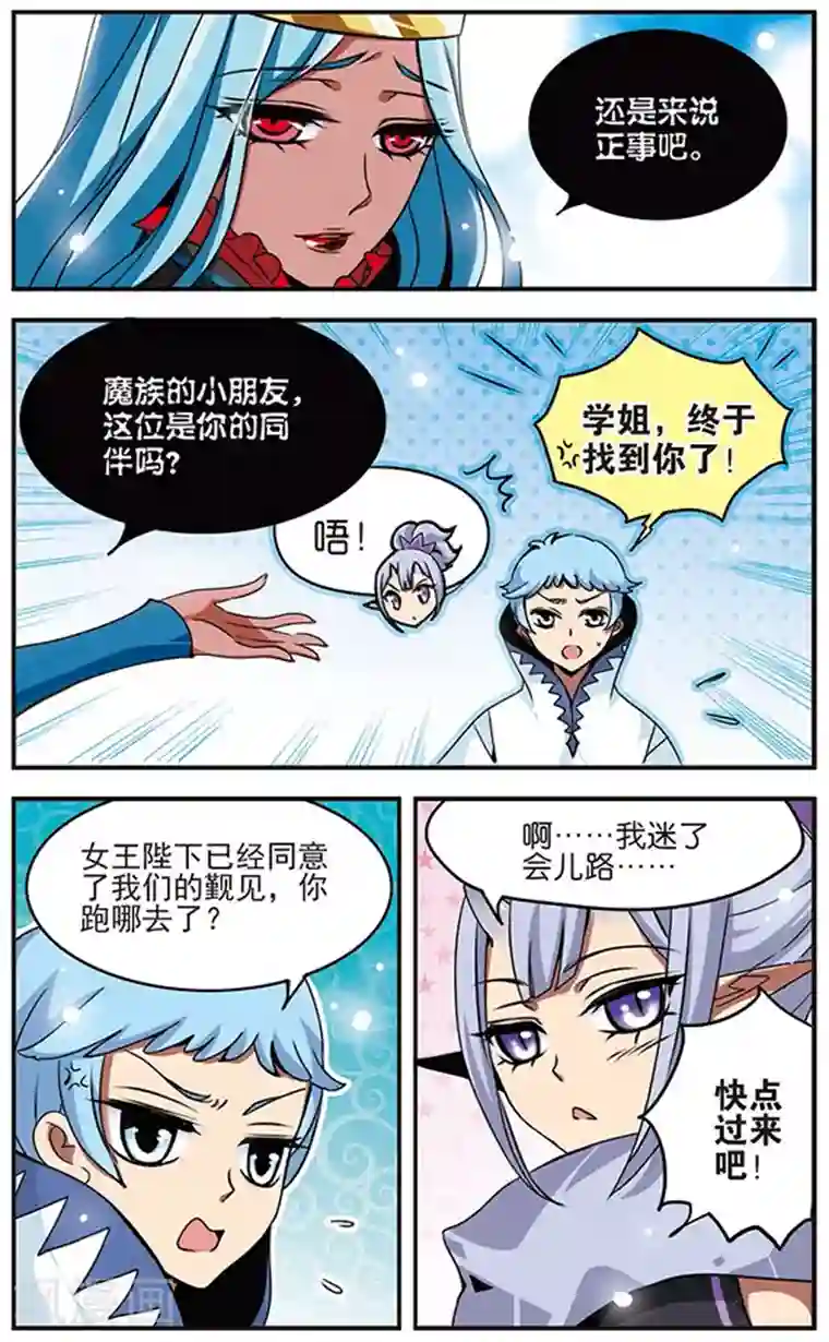 加油大魔王！千年之章第49话 平静的表象