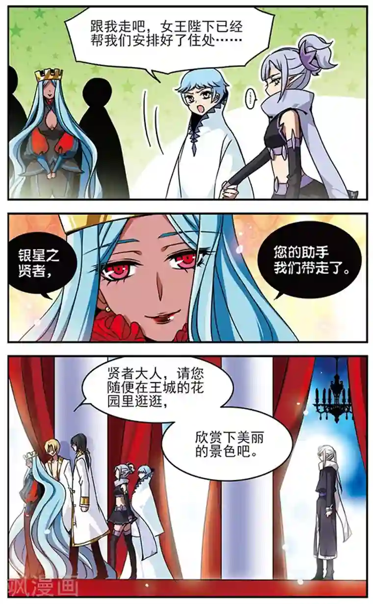 加油大魔王！千年之章第49话 平静的表象