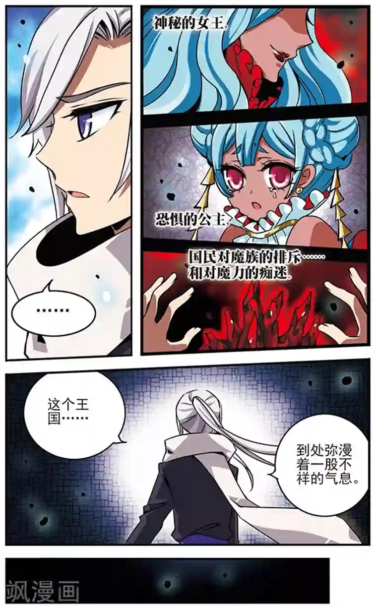 加油大魔王！千年之章第49话 平静的表象