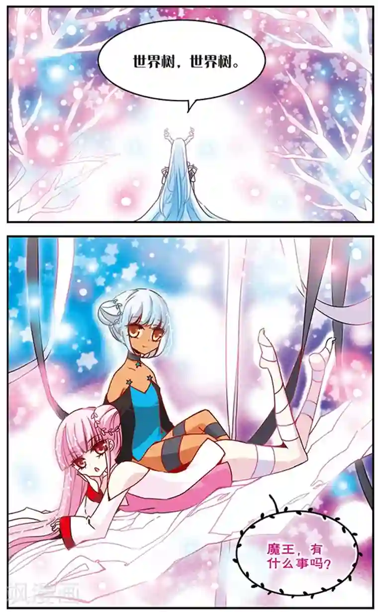 加油大魔王！千年之章第49话 平静的表象