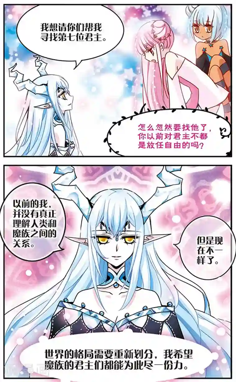 加油大魔王！千年之章第49话 平静的表象