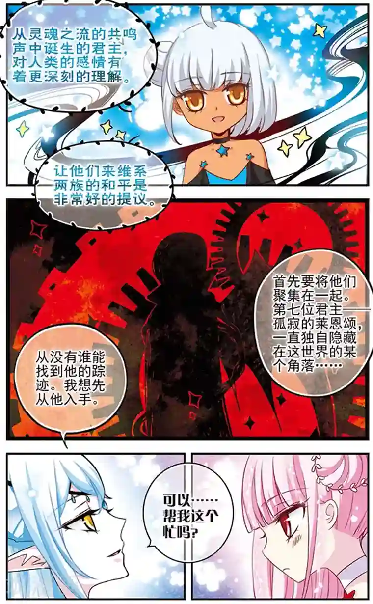 加油大魔王！千年之章第49话 平静的表象