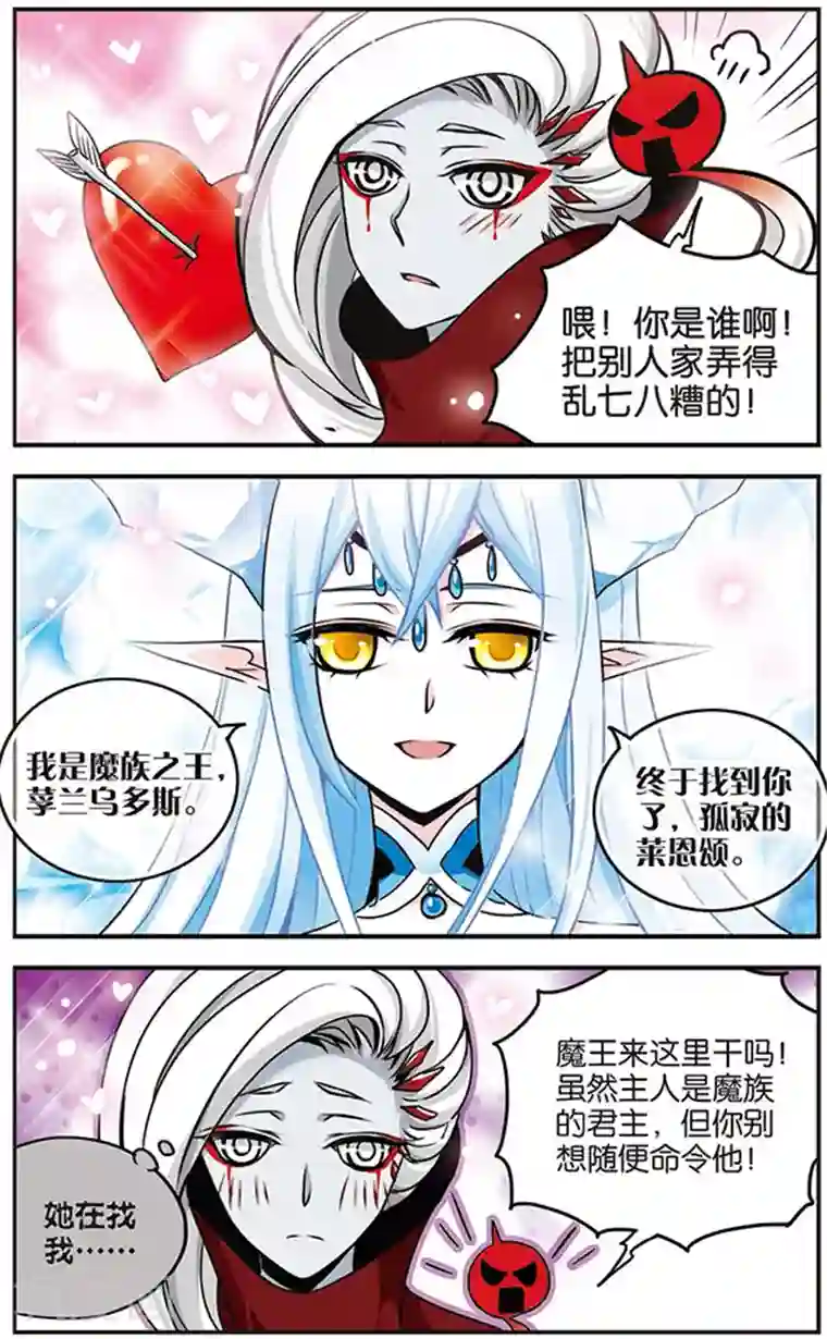 服务行业的妈妈第50话 寻找第七位君主