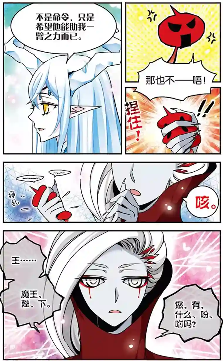 服务行业的妈妈第50话 寻找第七位君主