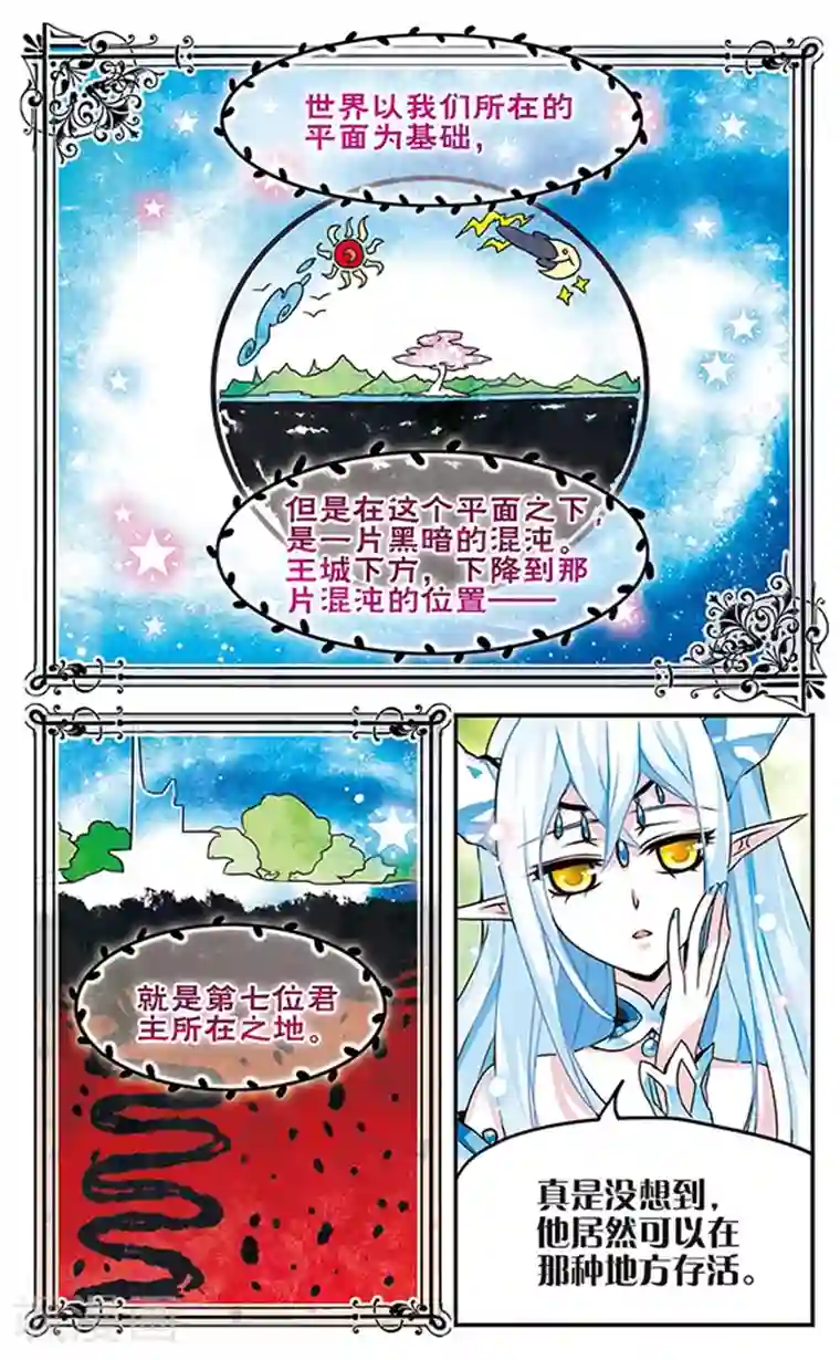 服务行业的妈妈第50话 寻找第七位君主