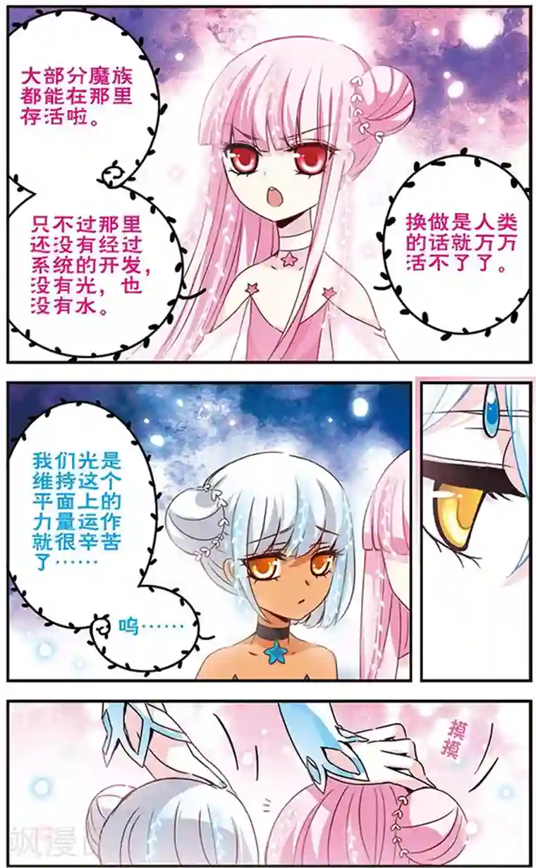 服务行业的妈妈第50话 寻找第七位君主