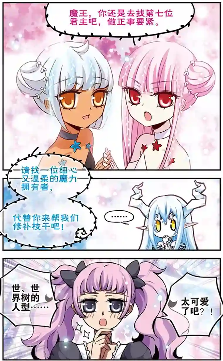 服务行业的妈妈第50话 寻找第七位君主