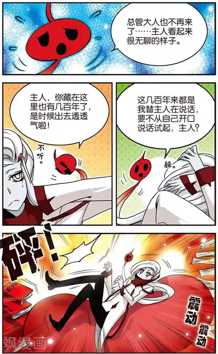 服务行业的妈妈第50话 寻找第七位君主