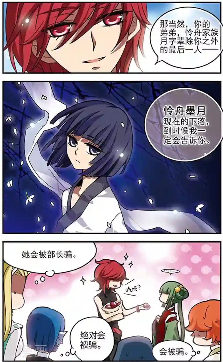 加油大魔王！千年之章第51话 怜舟炎月