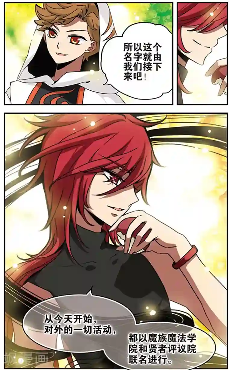 加油大魔王！千年之章第51话 怜舟炎月