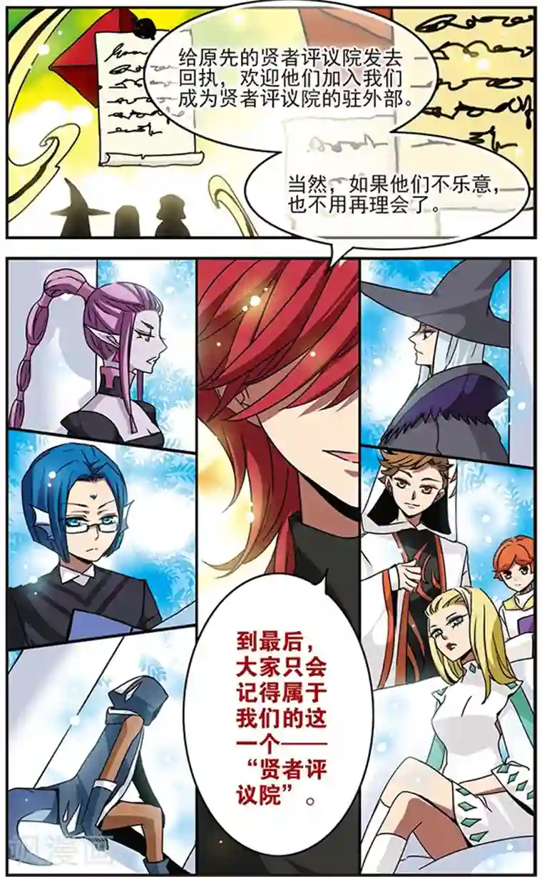 加油大魔王！千年之章第51话 怜舟炎月