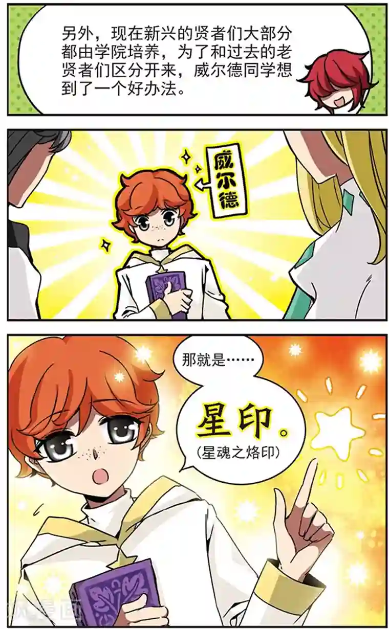 加油大魔王！千年之章第51话 怜舟炎月