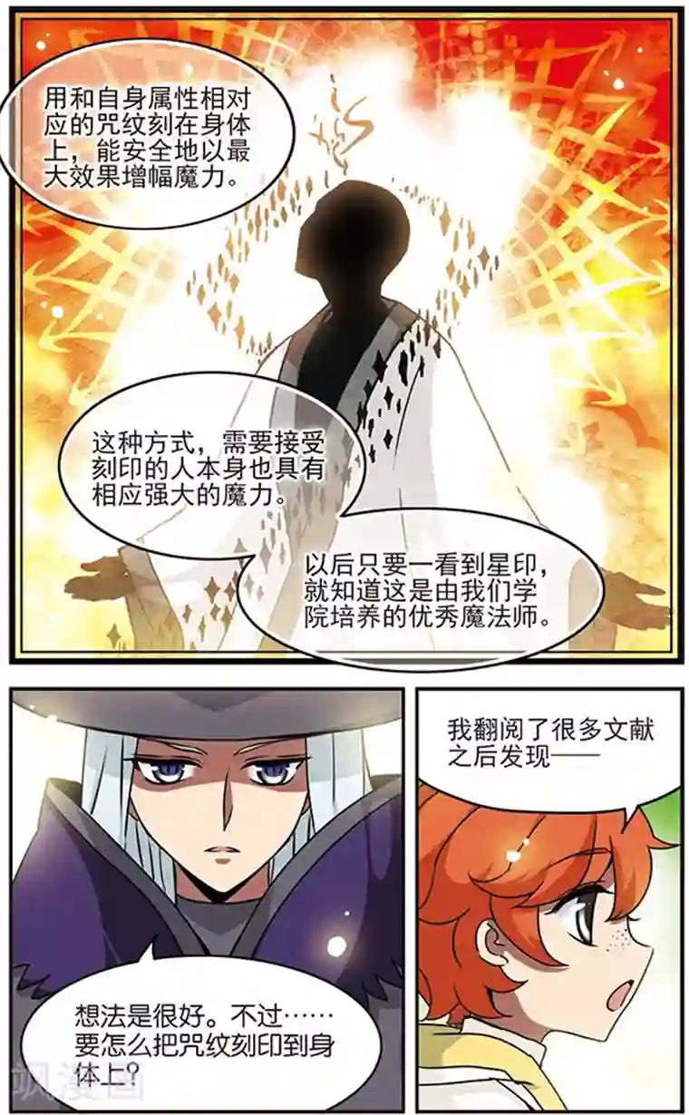加油大魔王！千年之章第51话 怜舟炎月