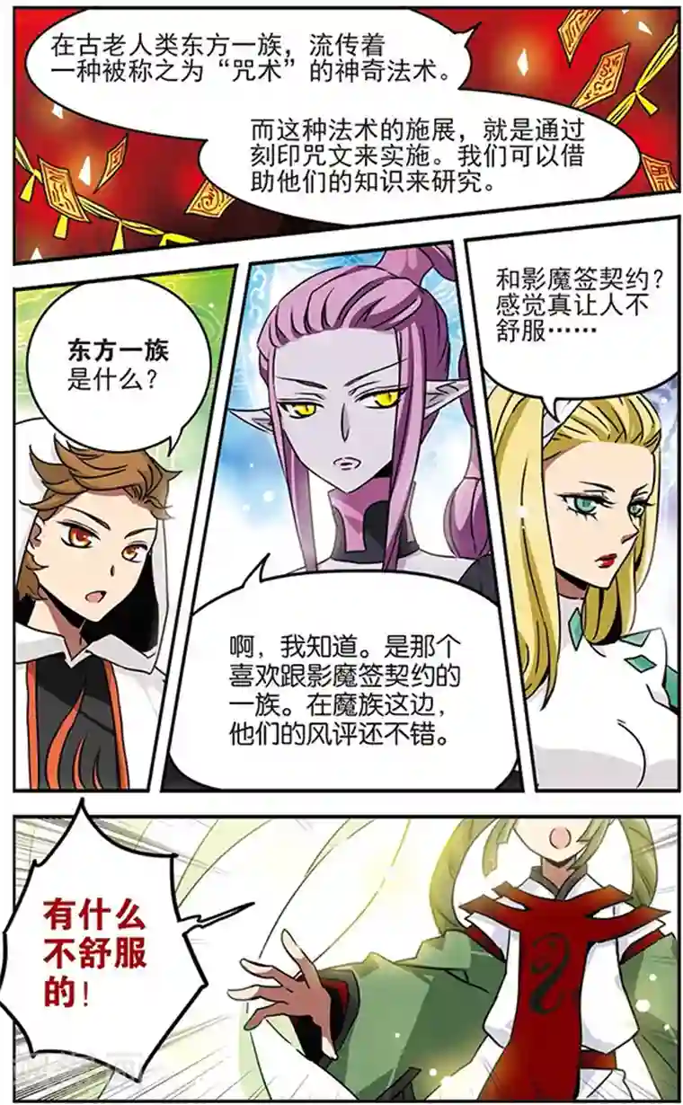 加油大魔王！千年之章第51话 怜舟炎月