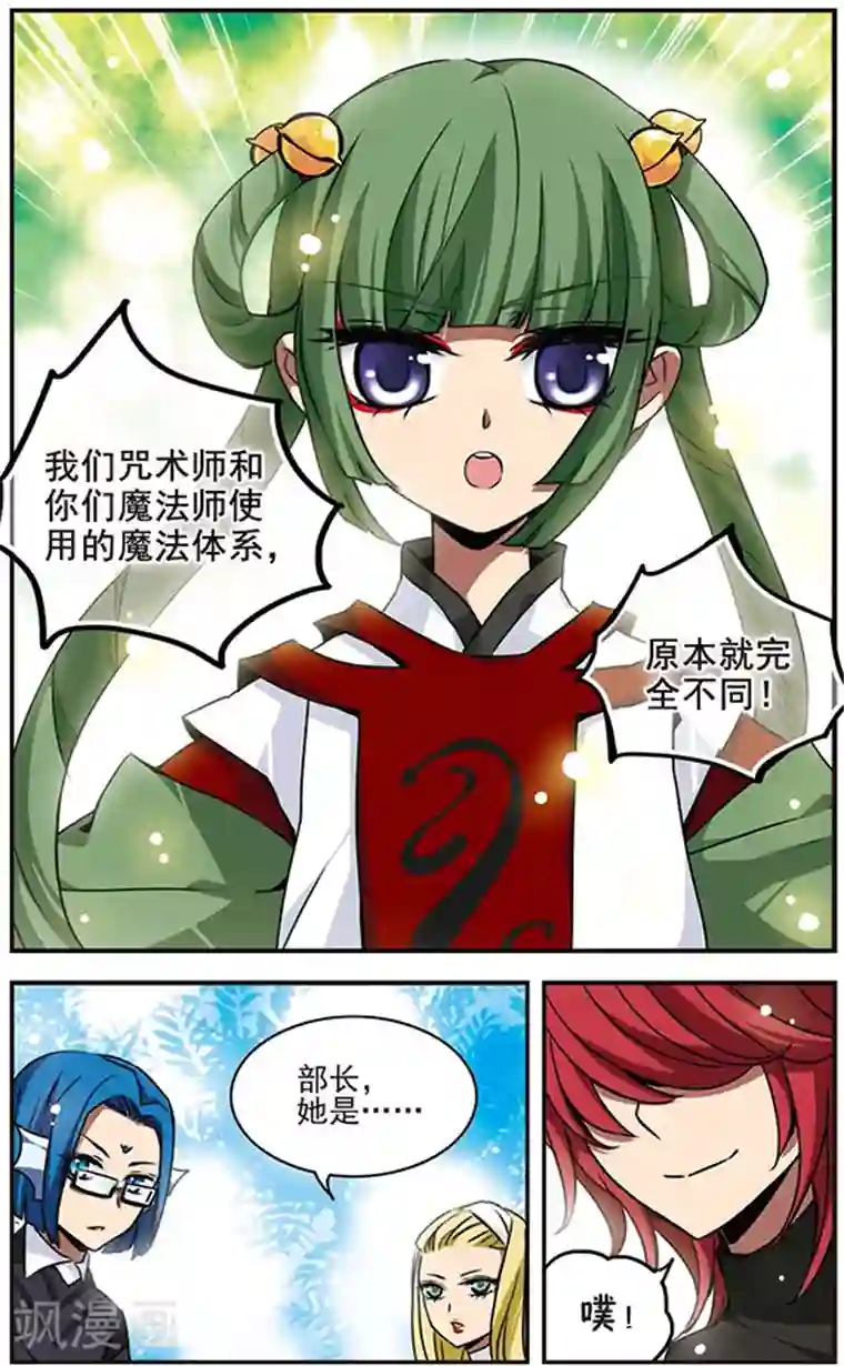 加油大魔王！千年之章第51话 怜舟炎月