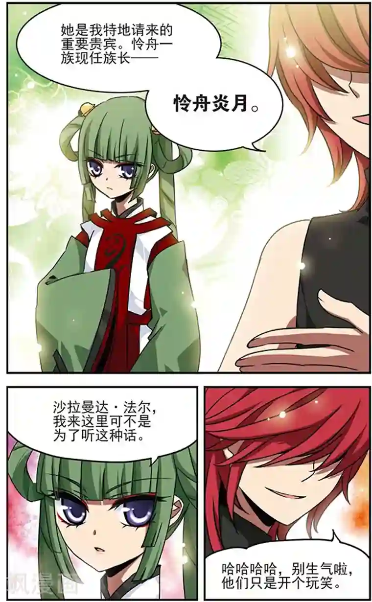 加油大魔王！千年之章第51话 怜舟炎月