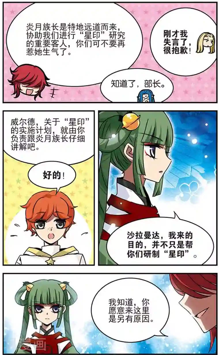 加油大魔王！千年之章第51话 怜舟炎月