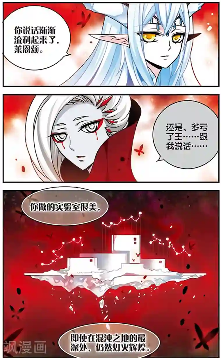 加油大魔王！千年之章第52话 混沌之地