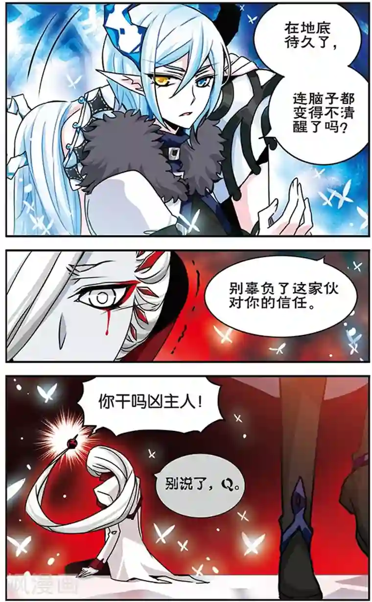 加油大魔王！千年之章第52话 混沌之地