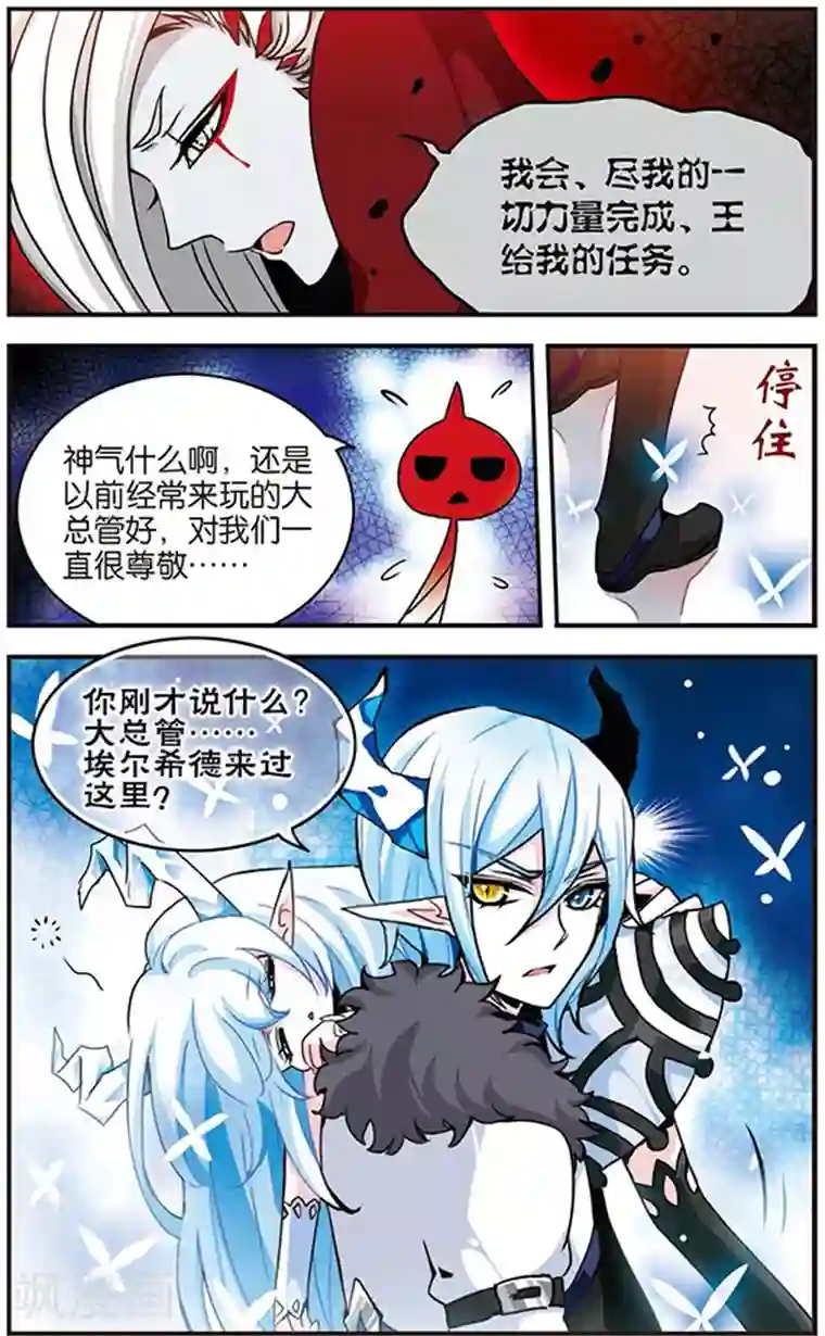 加油大魔王！千年之章第52话 混沌之地