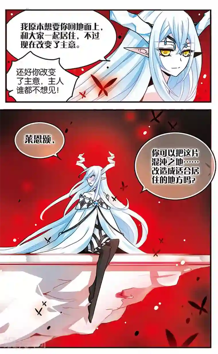 加油大魔王！千年之章第52话 混沌之地